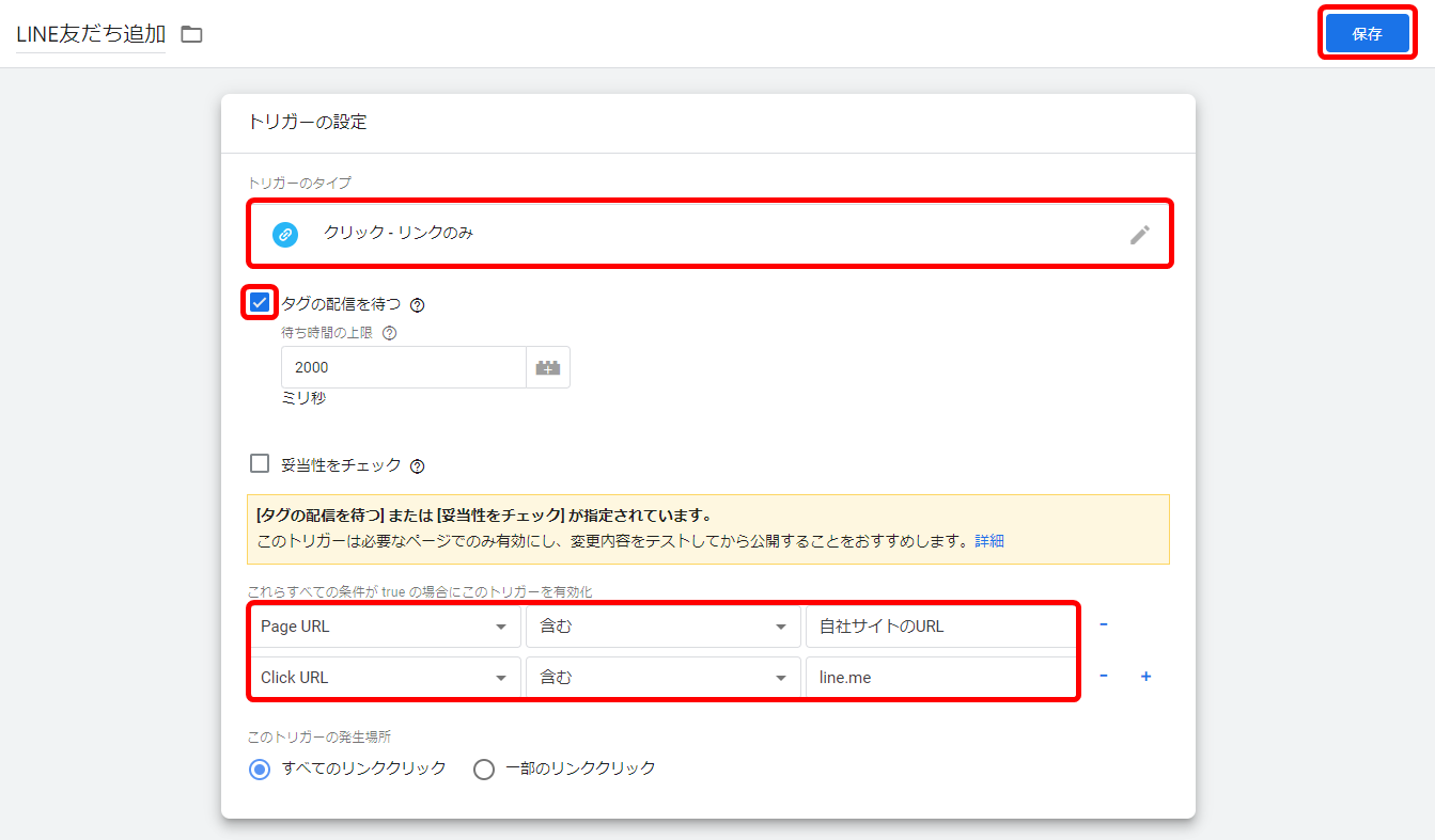 GTM LINE 公式アカウント 友だち追加 コンバージョン計測 タグ トリガー 設定