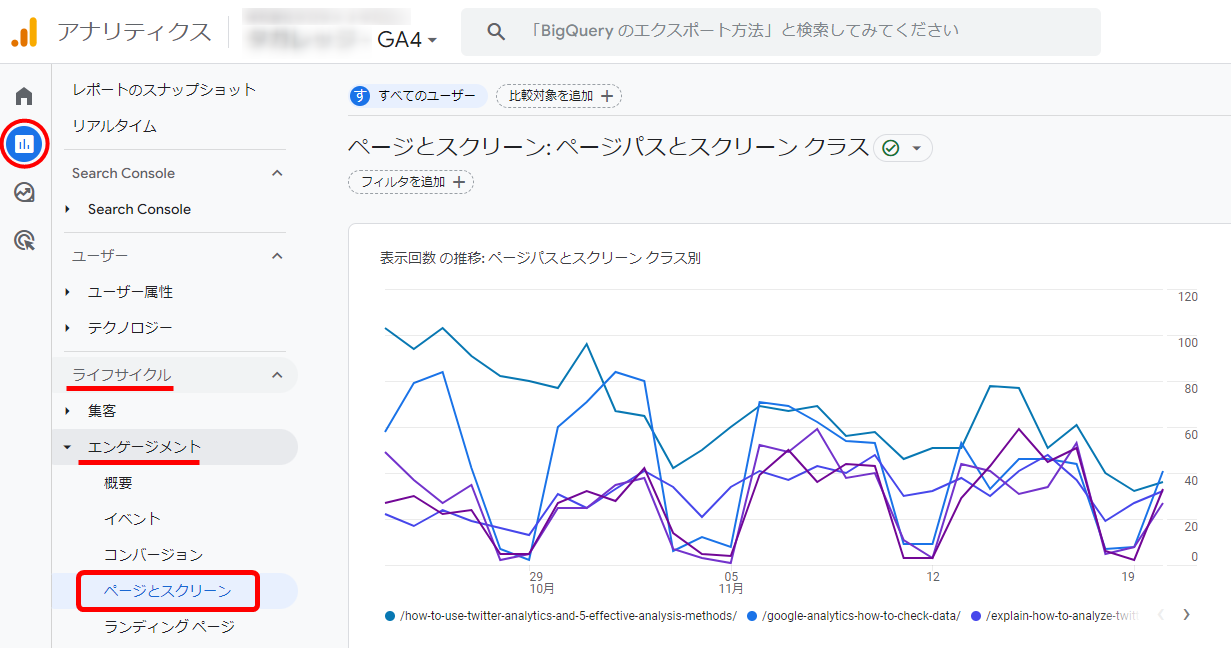 エンゲージメント 直帰率 確認方法 レポート ページとスクリーン 