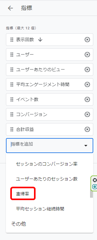 エンゲージメント 直帰率 確認方法 レポート ページとスクリーン 