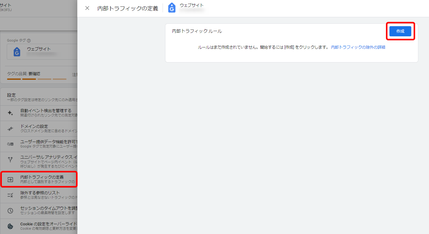 Googleアナリティクス GA4 登録後 設定 関係者のアクセス除外 内部トラフィックの定義 内部トラフィックのルール 使い方