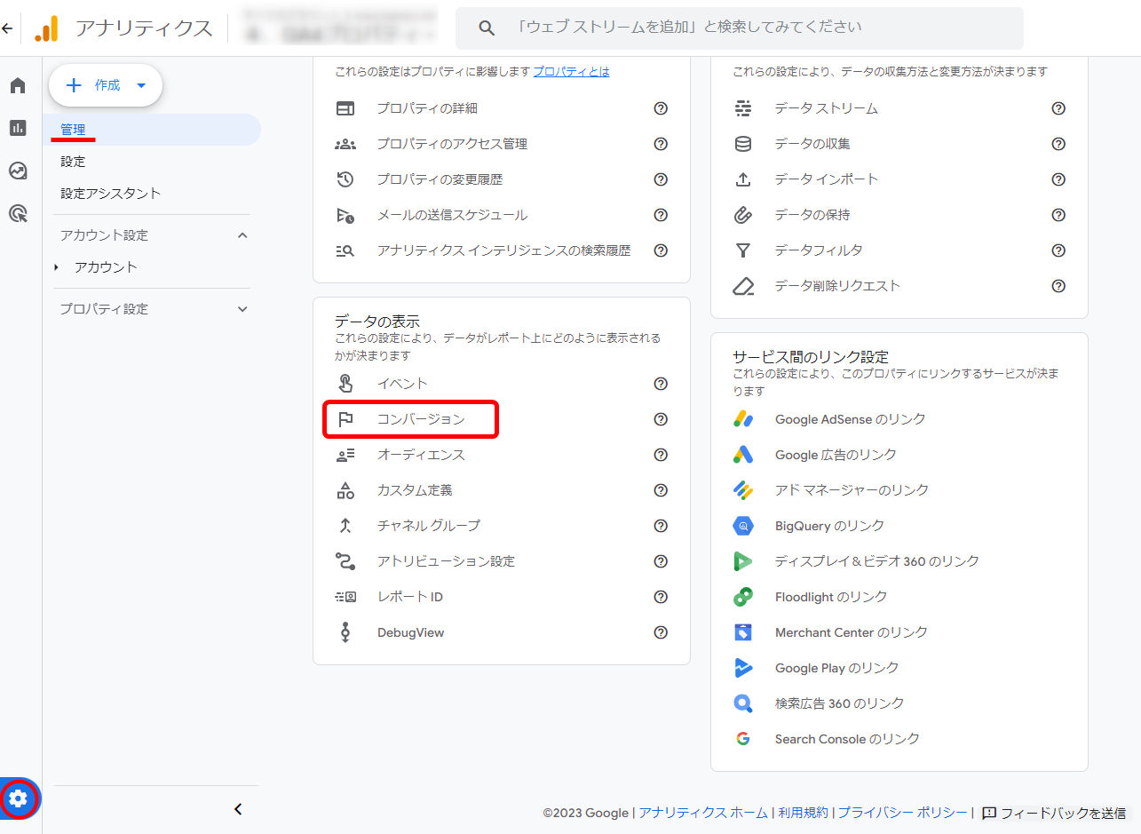 GA4 コンバージョン カウント 設定