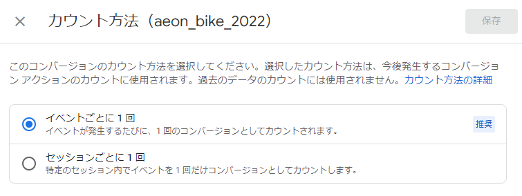 GA4 コンバージョン カウント 設定