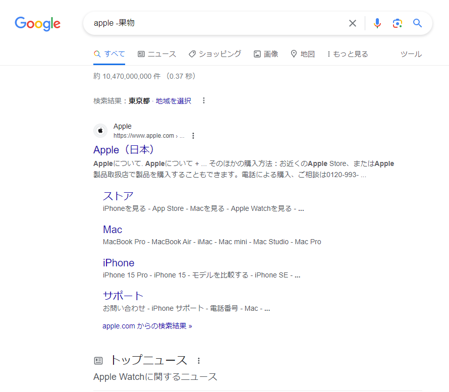 Google - 除外して検索