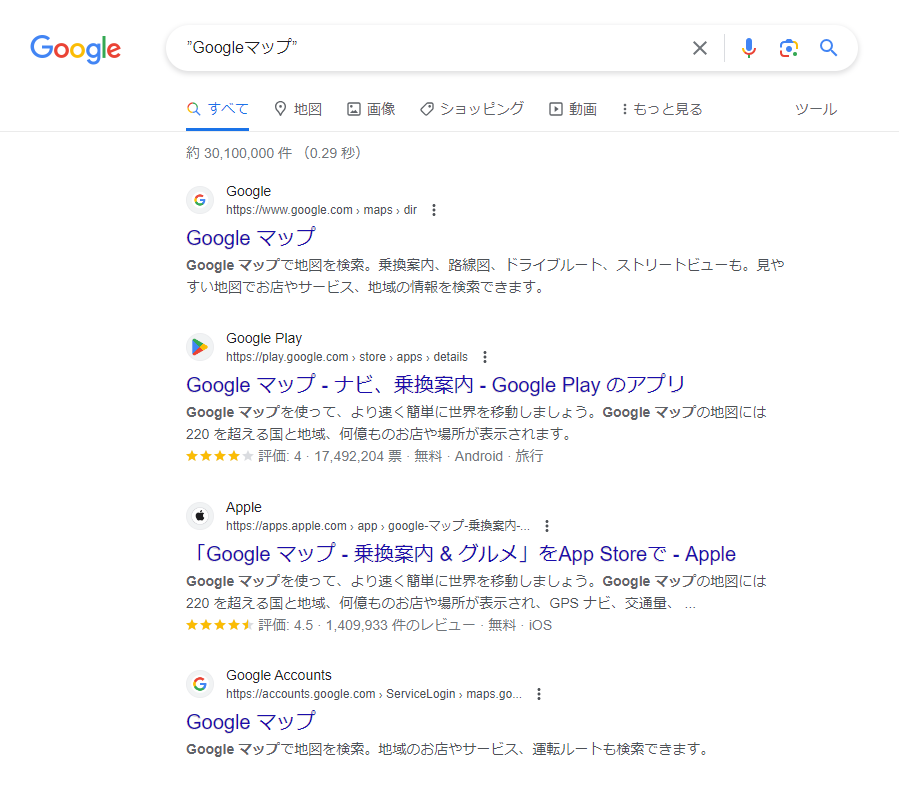 Google ” 完全一致検索