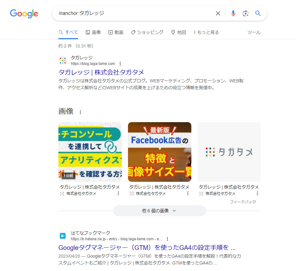 Google inanchor: アンカーテキストを検索