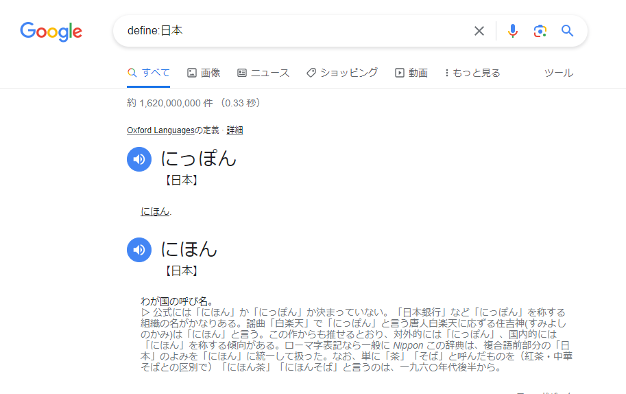 Google define で意味を調べる