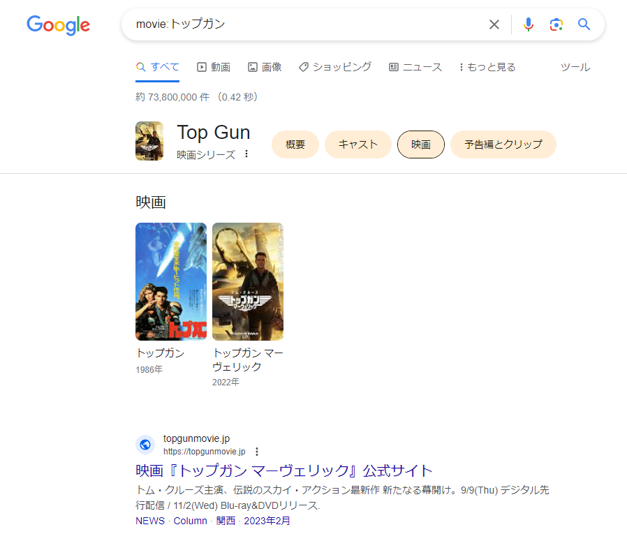 Google movie: 特定の映画に関する情報を検索