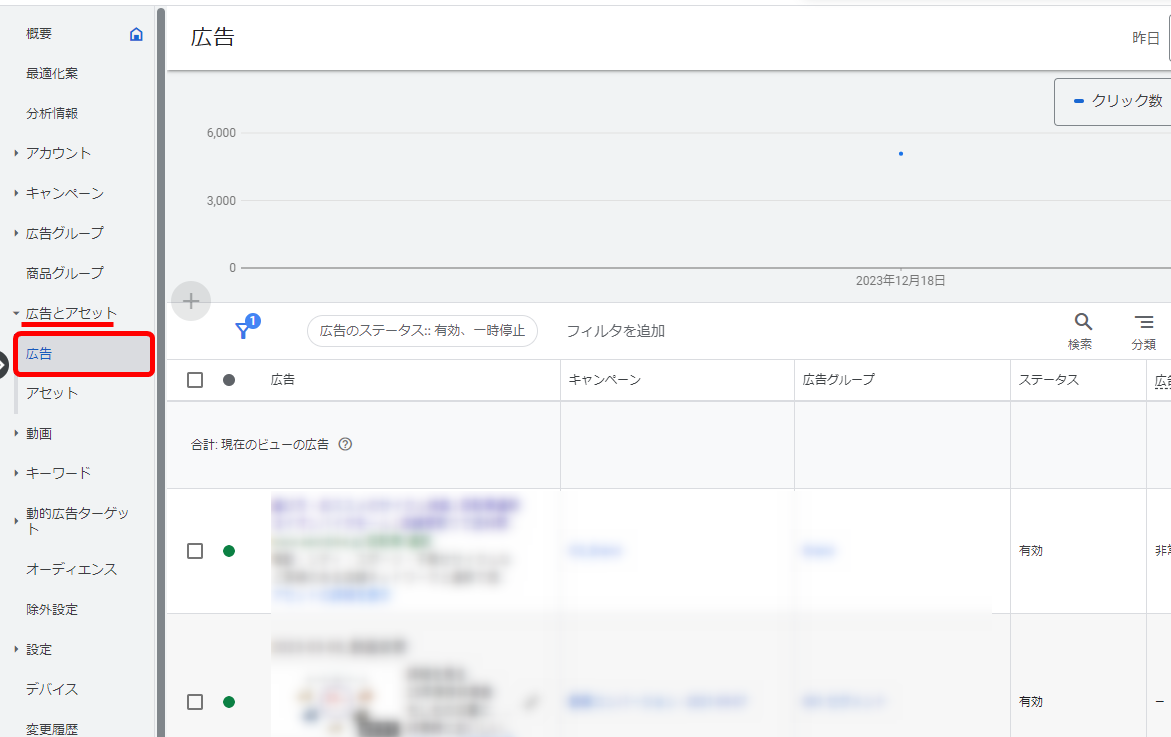 Google広告 審査状況 確認方法