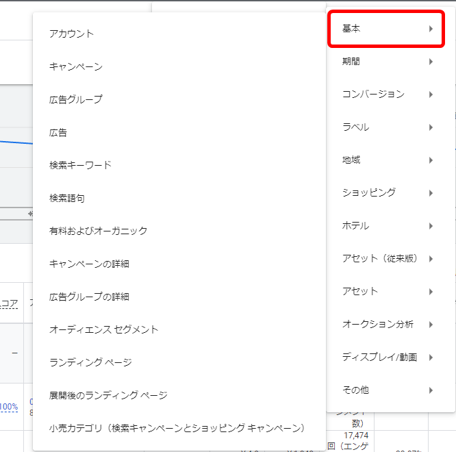 Google広告 レポート 作成方法