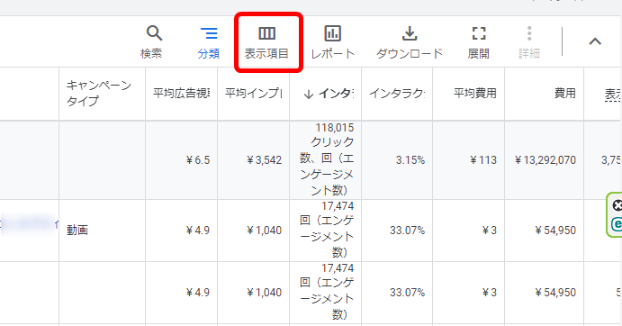 Google広告 レポート 作成方法 ダウンロード