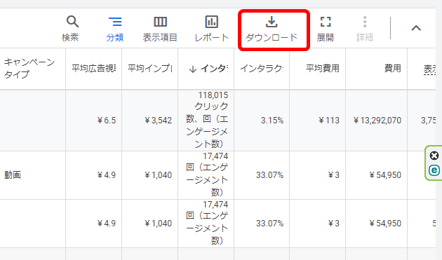 Google広告 レポート 作成方法 ダウンロード