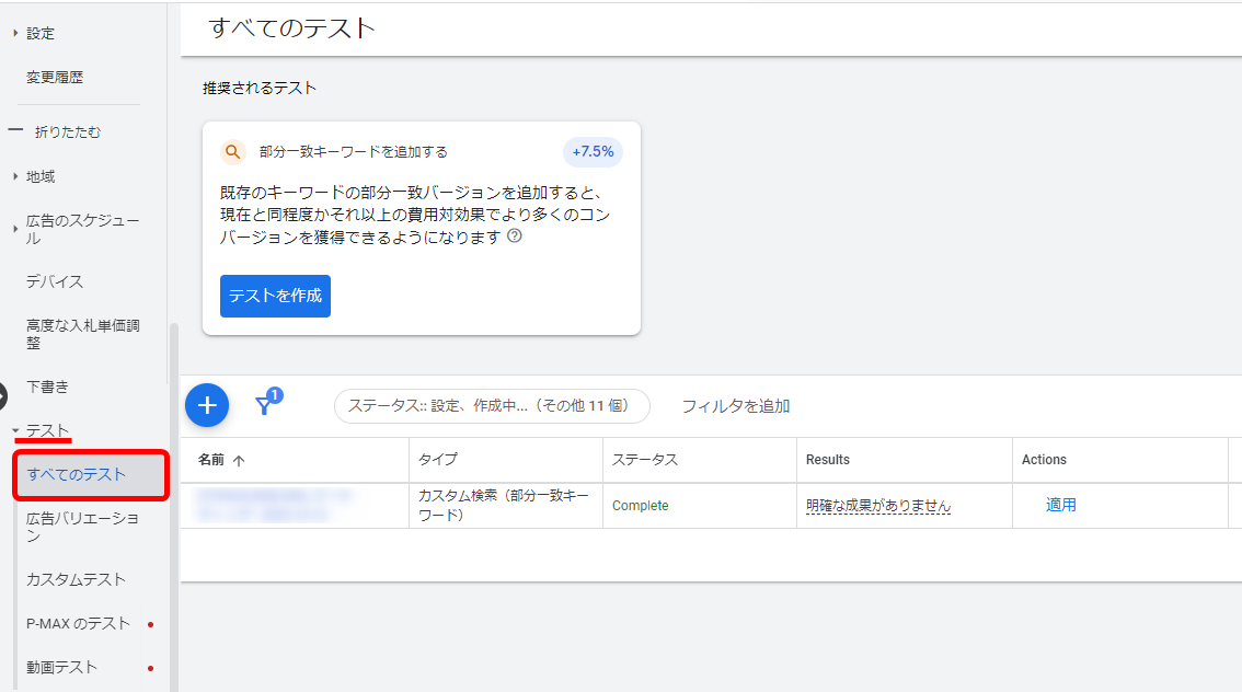 Google広告 レポート 活用例 ABテスト