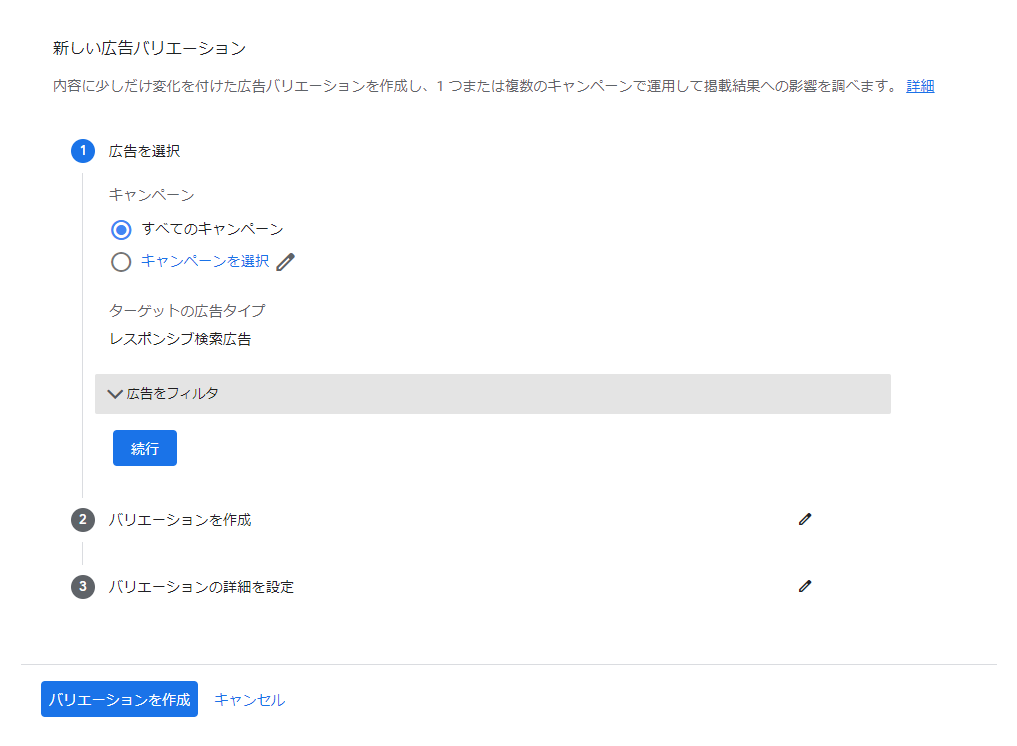 Google広告 レポート 活用例 ABテスト