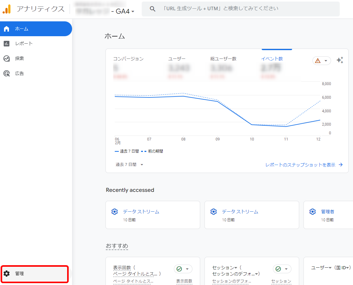 GA4 Googleアナリティクス 権限付与 手順