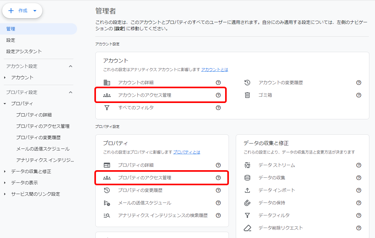 GA4 Googleアナリティクス 権限付与 手順