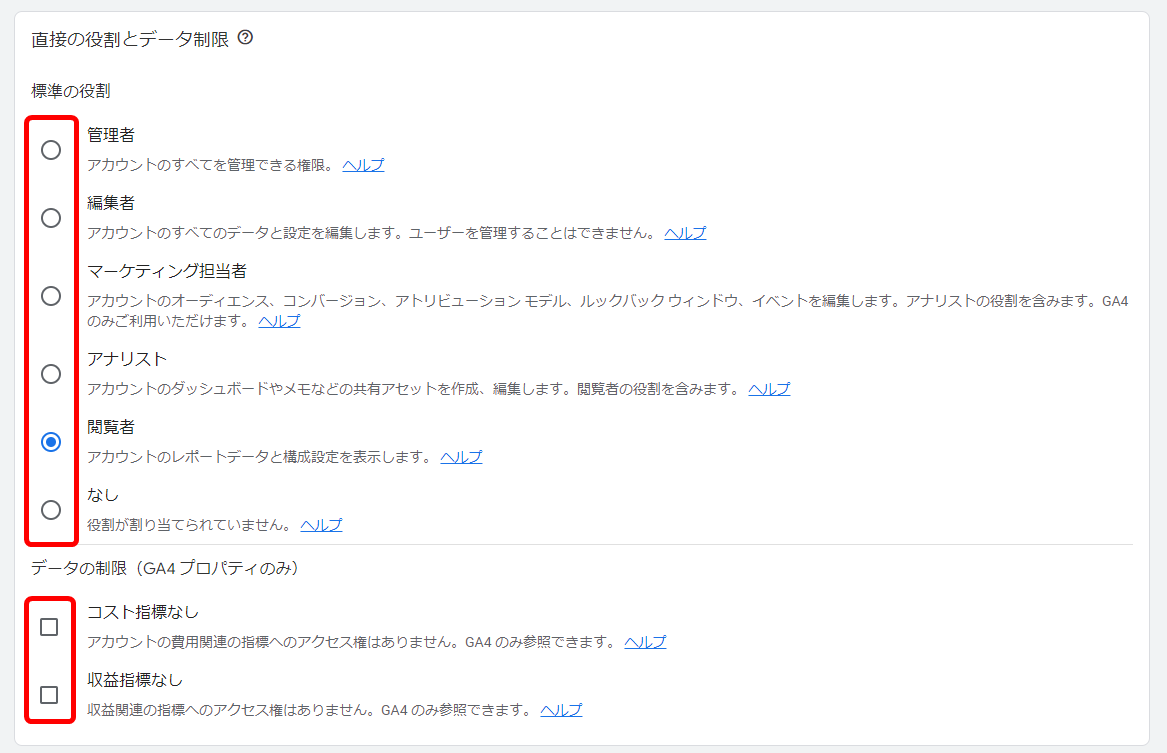 GA4 Googleアナリティクス 権限付与 手順