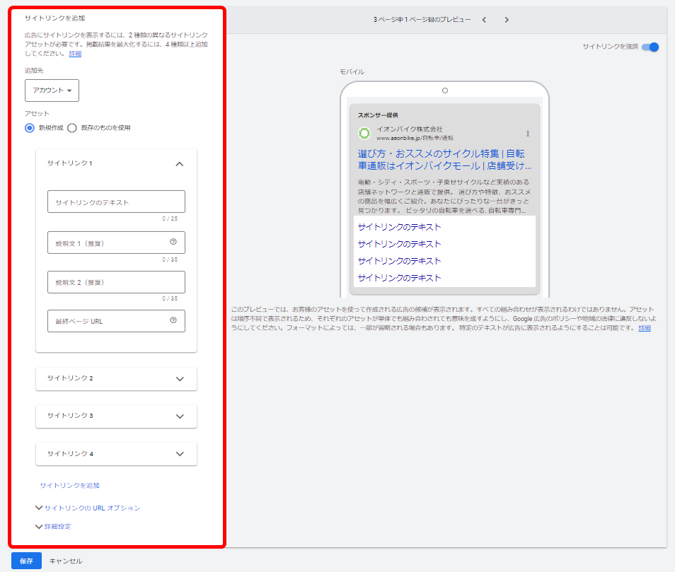 サイトリンク表示オプション　設定方法