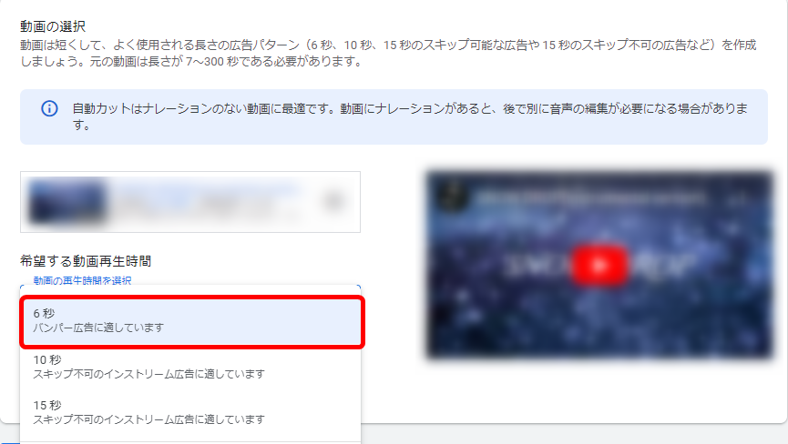 Google広告 6秒動画 作成方法