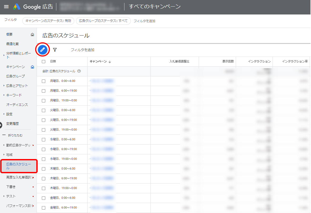 Google広告　スケジュール　設定方法