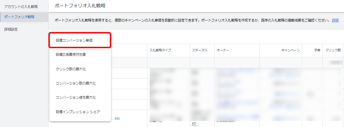 目標コンバージョン単価　設定方法