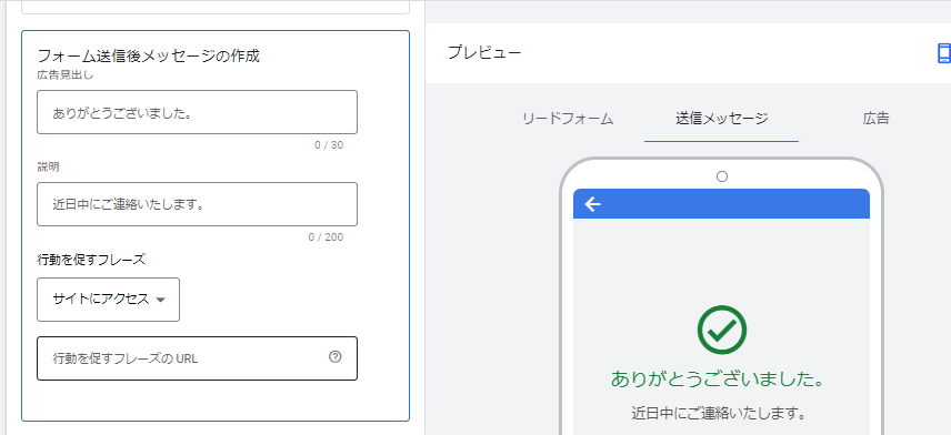 リードフォームアセット リードフォーム表示オプション 設定方法