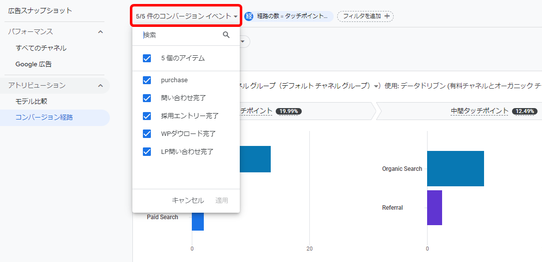 GA4 コンバージョン経路  確認方法