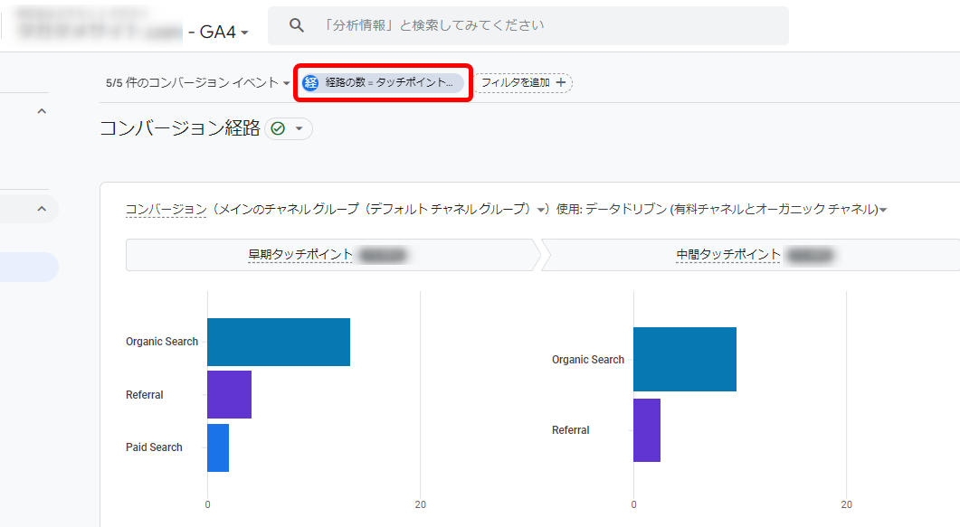 GA4 コンバージョン経路  確認方法