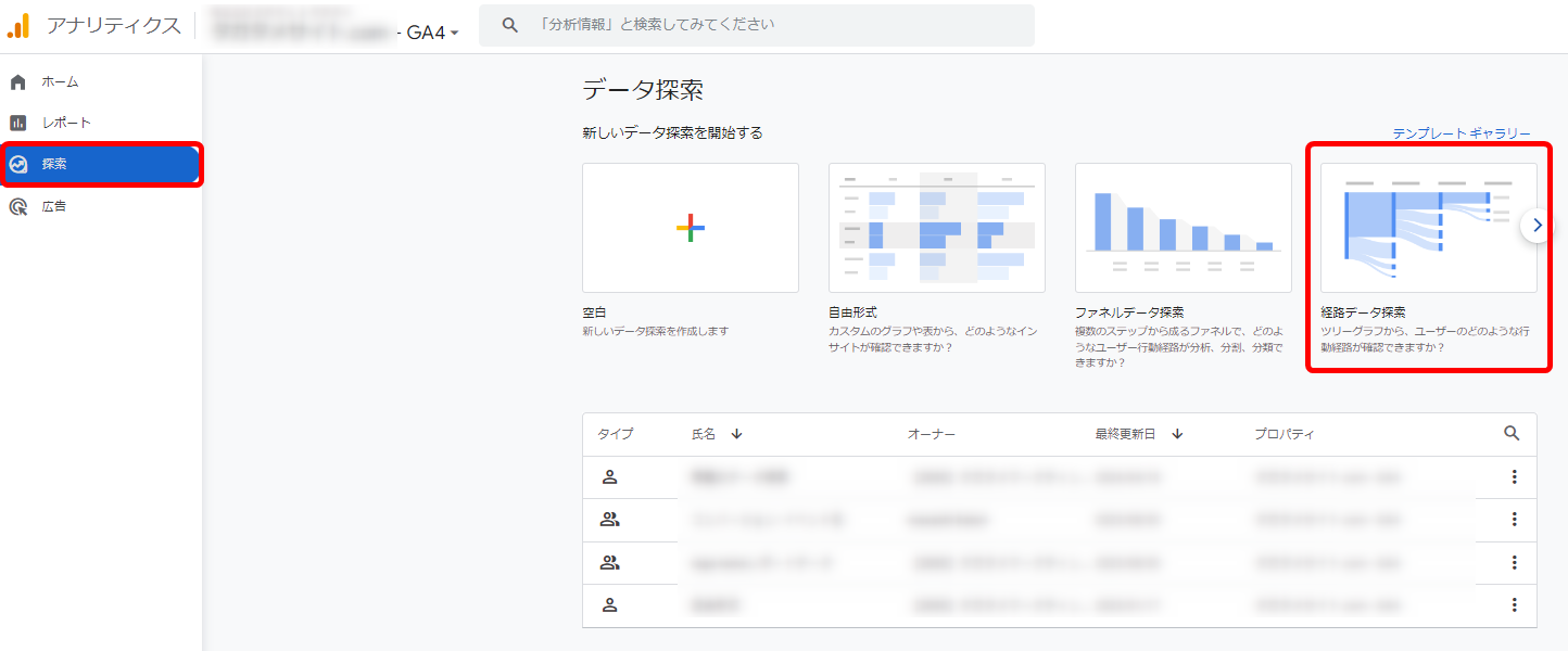 GA4 経路データ探索  確認方法