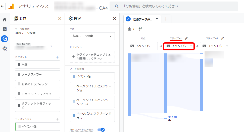 GA4 経路データ探索  確認方法