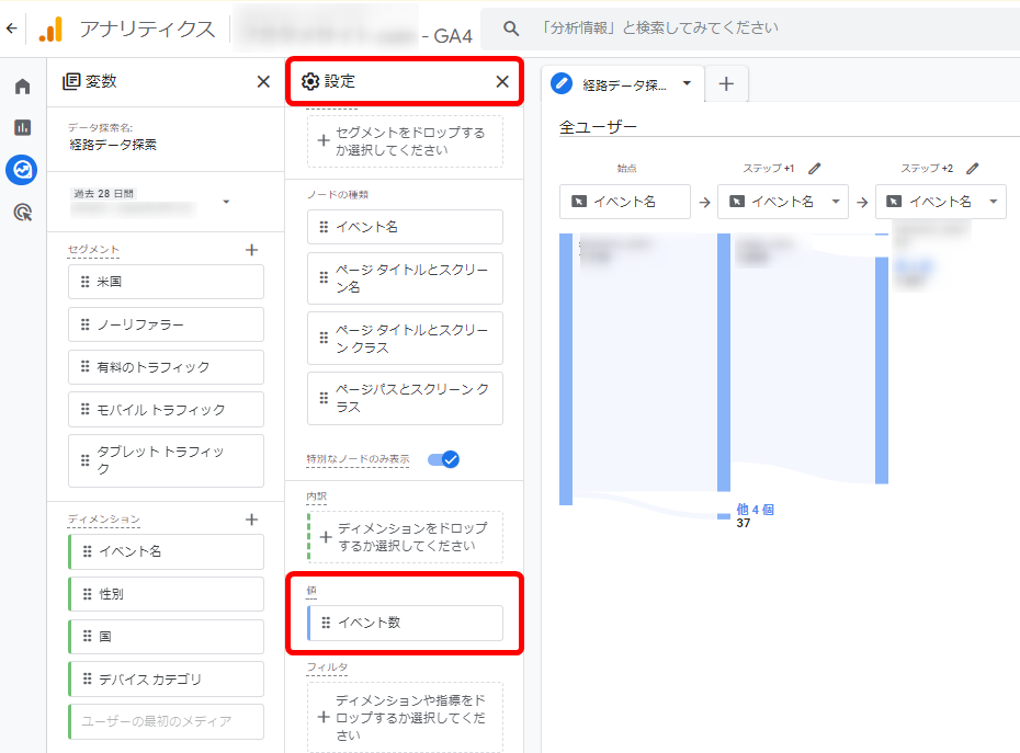 GA4 経路データ探索  確認方法