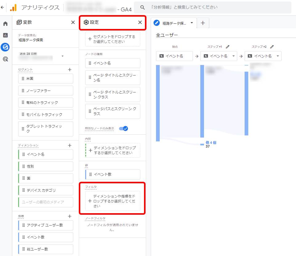 GA4 経路データ探索  確認方法