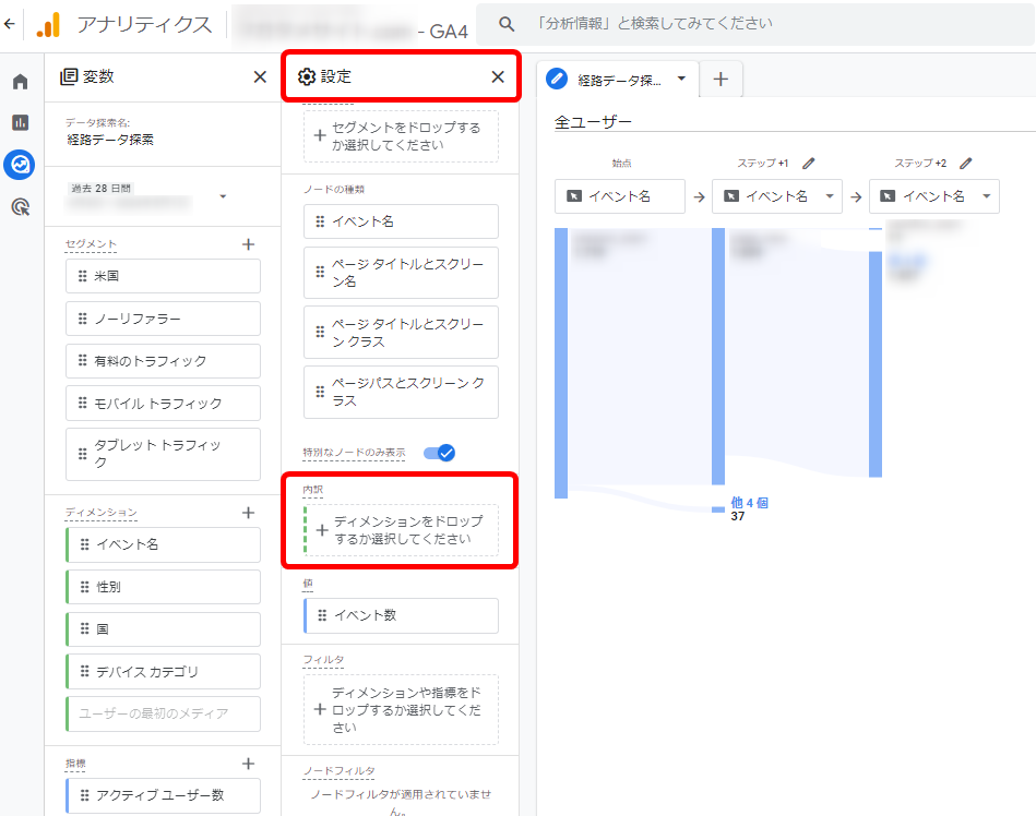 GA4 経路データ探索  確認方法