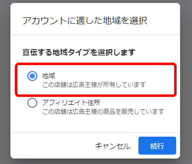 住所アセット 住所表示オプション 設定方法