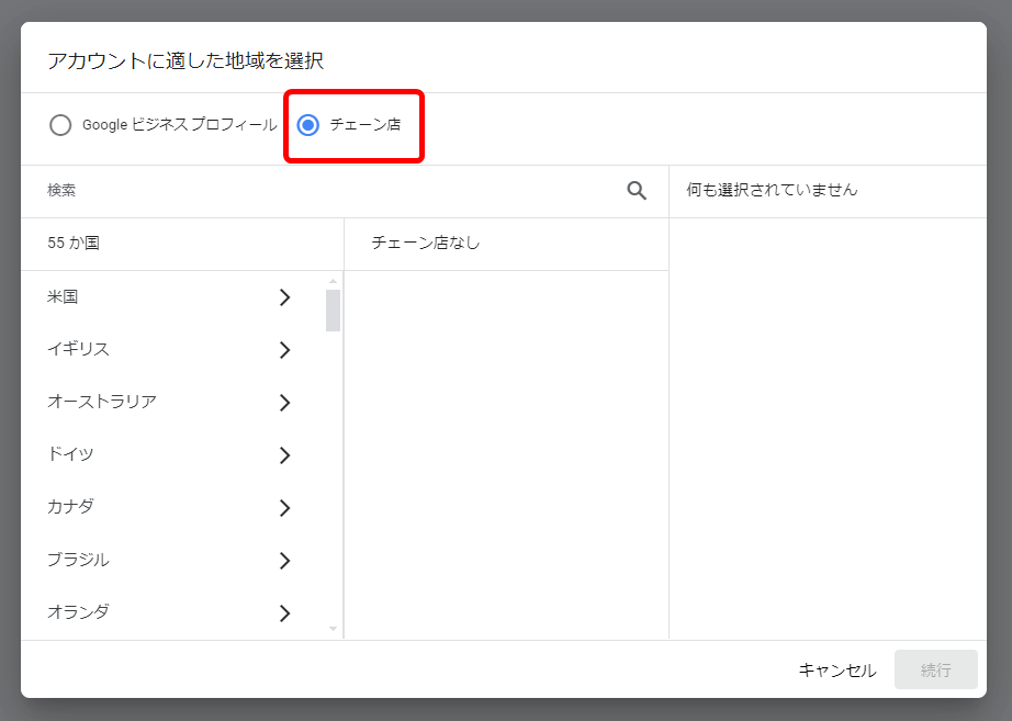 住所アセット 住所表示オプション 設定方法 チェーン店