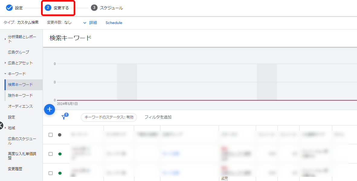 Google広告 テスト機能 使い方