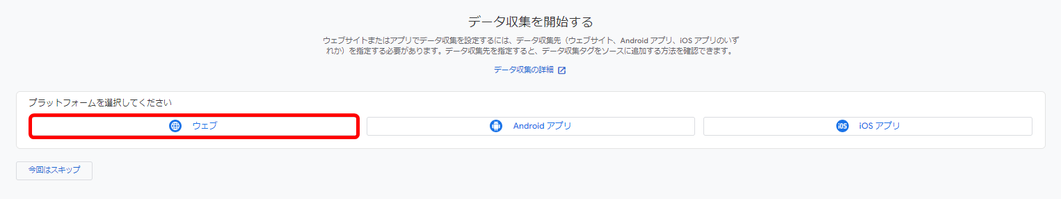 Googleアナリティクス GA4 始め方 データストリーム 使い方