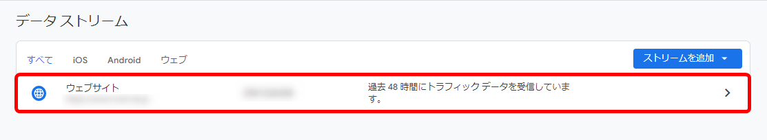 Googleアナリティクス GA4 始め方 トラッキングコードの設置 使い方