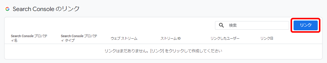 Googleアナリティクス GA4 登録後 設定 サーチコンソール 連携 使い方