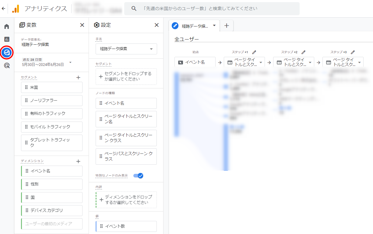 Googleアナリティクス GA4 レポート画面 見方 探索 確認方法 使い方