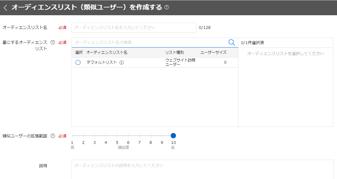 類似ターゲティング 媒体別 設定方法 Yahoo！