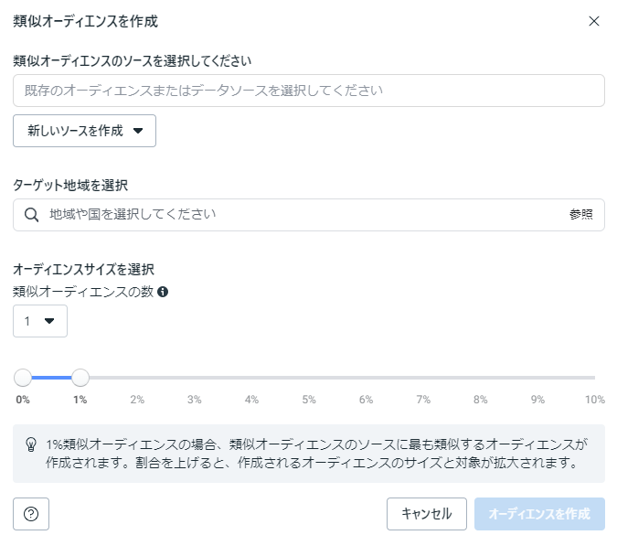 類似ターゲティング 媒体別 設定方法　Meta