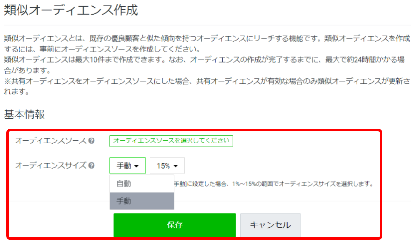 類似ターゲティング 媒体別 設定方法 LINE