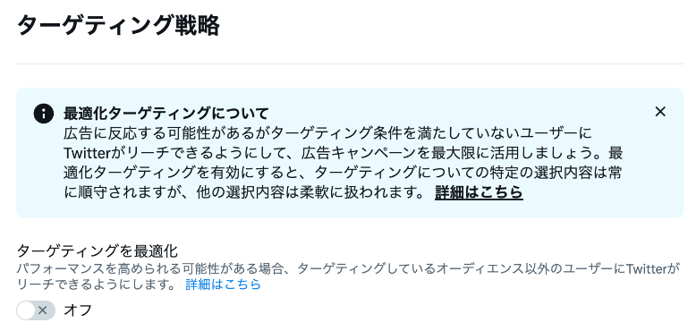 類似ターゲティング 媒体別 設定方法 X Twitter