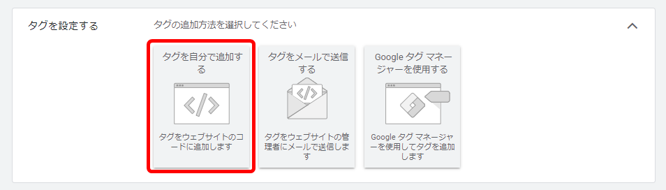 Google広告 コンバージョン  タグ 設定方法 直接