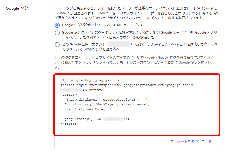 Google広告 コンバージョン  タグ 設定方法 直接