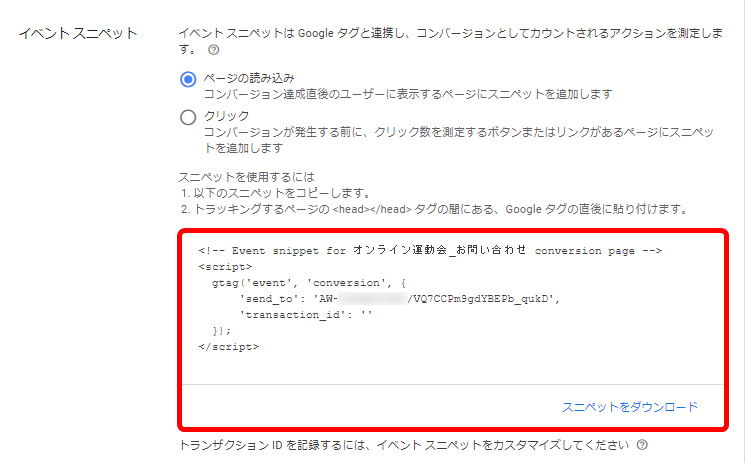 Google広告 コンバージョン  タグ 設定方法 直接