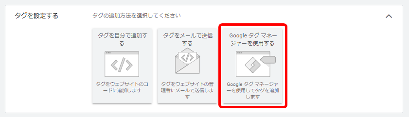 Google広告 コンバージョン  タグ 設定方法 タグマネージャー GTM