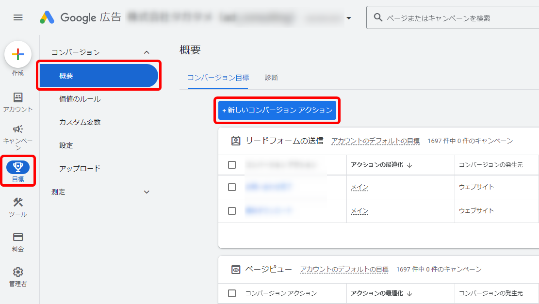 Google広告 コンバージョン  タグ 設定方法 Googleアナリティクス GA4