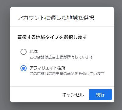 Google広告 住所アセット 住所表示オプション  設定方法