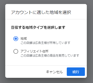 Google広告 住所アセット 住所表示オプション  設定方法